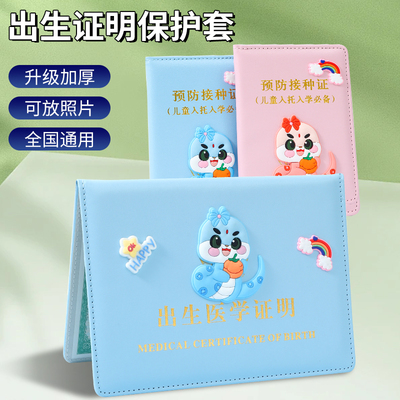2025年生肖蛇宝宝医学出生证明保护套新版疫苗本收纳预防针接种证