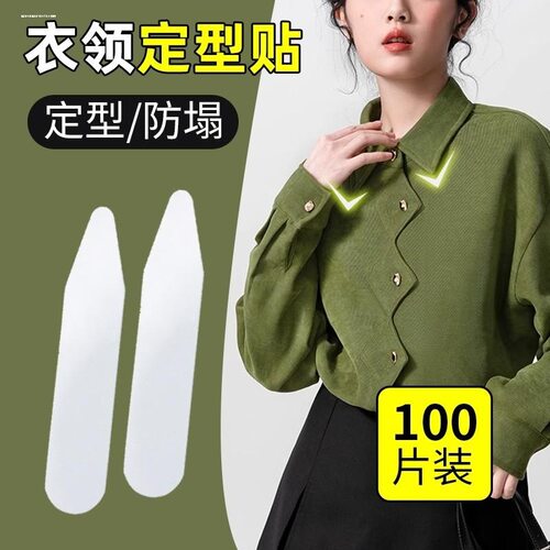 衬衫塑料插片支撑条内衬片片衬衣领撑片口防卷领口固定条衣服衣物