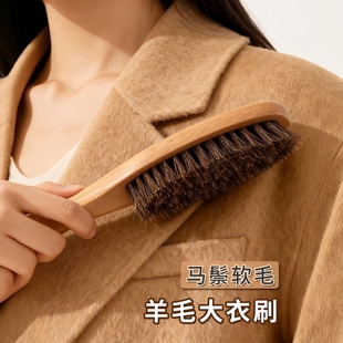 羊毛羊绒专用大衣打理刷毛呢马鬃梳毛刷毛呢子衣服护理防静电好物