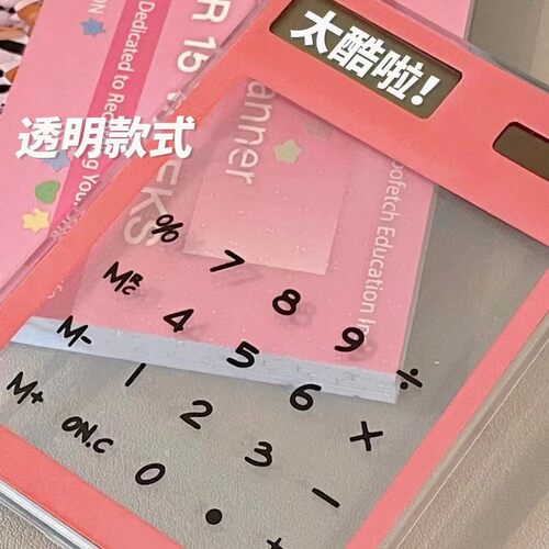网红迷你透明卡片计算器太阳能