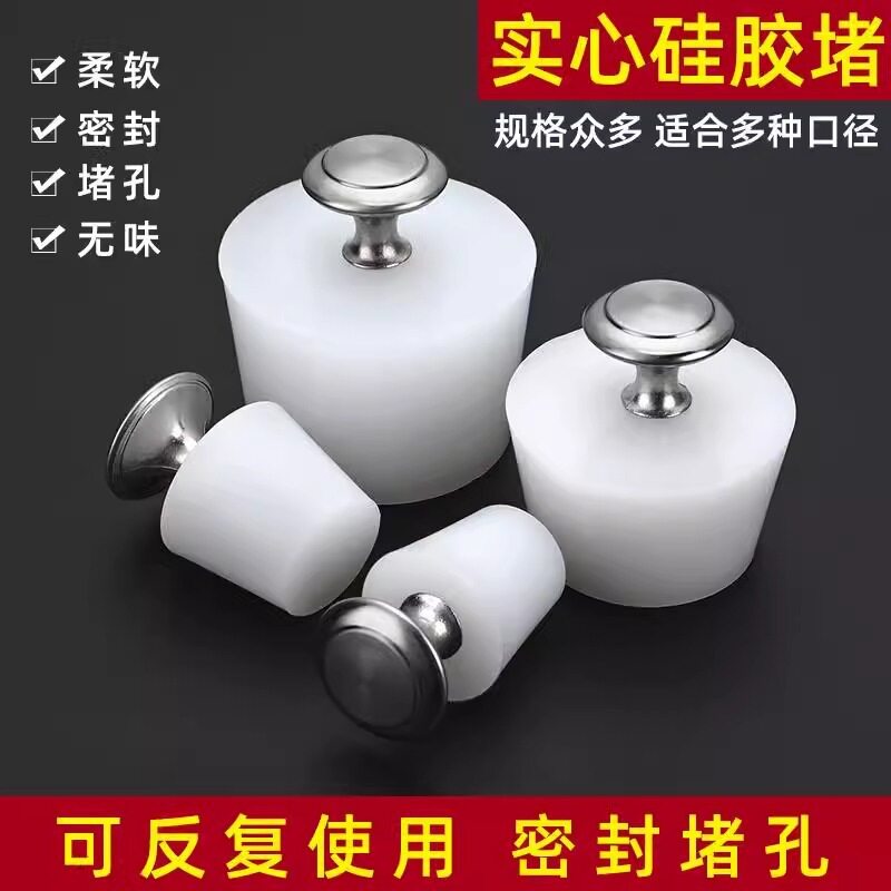 食品级硅胶塞瓶塞罐塞葡萄酒瓶保温杯水杯水缸坛密封防漏实心耐用