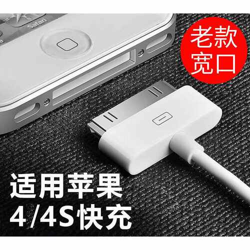 适用苹果4S老接口宽口数据线30针适配iPhone4iPad2iPad3平板高速数