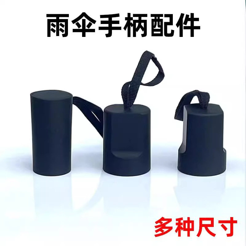 配件齐全折叠雨伞手柄伞杆把手伞伞带托手把拉环式手动太阳断把头