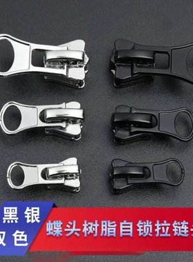 3号5号8号树脂拉链拉头蝴蝶头下拉片黑色银色服装外套蝶底拉链头