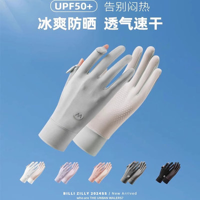 防晒手套女防紫外线开车司机专用露指遮阳冰丝夏季薄款骑行电动车