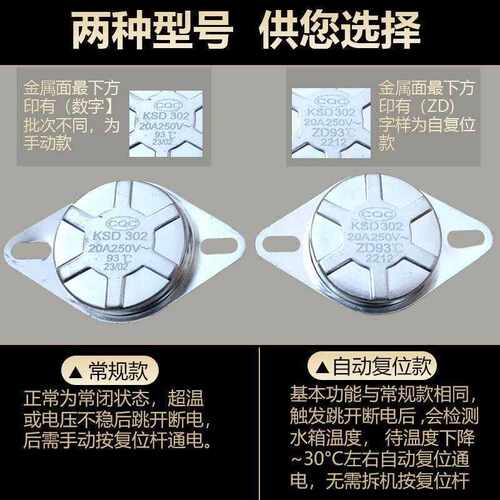 KSD302X手动复位温控内部带复位顶杆超温跳闸后按压复位配件