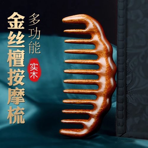 木梳金丝檀大齿天然卷发梳宽齿男女脱发木头家用头部按摩梳子便捷