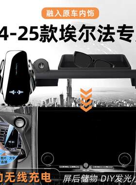 【推荐】25款埃尔法专用手机支架