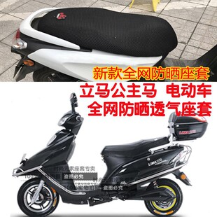 电动车坐垫套适用立马公主马踏板电动车3D凌空全网状防晒透气座套