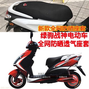 电动车坐垫套适用绿驹战神踏板电瓶车3D凌空网状防晒透气隔热座套