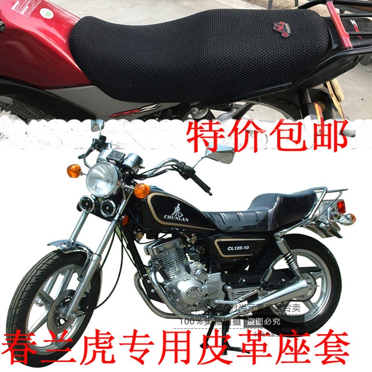 适用春兰虎CL125-3/CL125-10摩托车坐垫套皮革防水座套网状防晒