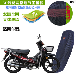 适用力帆智慧星110-7T弯梁摩托车皮革防水坐垫套网状防晒隔热座套