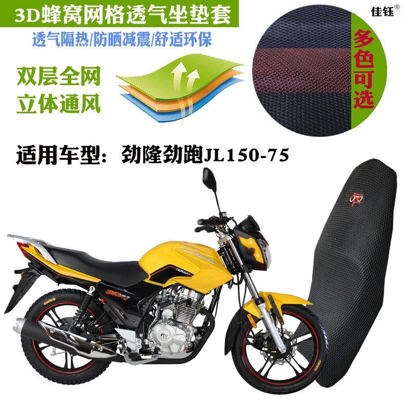 摩托车坐垫套适用劲隆劲跑JL150-