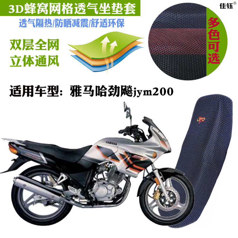 适用雅马哈jym200摩托车防水坐垫