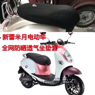 电动车坐垫套适用于新蕾米月踏板3D蜂窝凌空网状防晒透气隔热座套