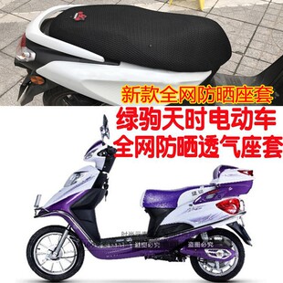 电动车坐垫套适用绿驹天时电瓶车蜂窝3D凌空网状防晒透气隔热座套