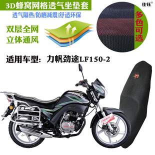 适用力帆劲途LF150-2摩托车皮革防水坐垫套网状防晒隔热透气座套