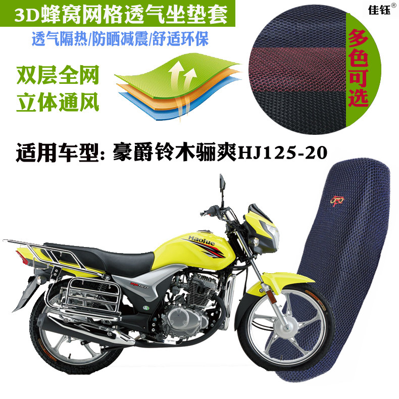 适用豪爵铃木骊爽坐垫防水防晒