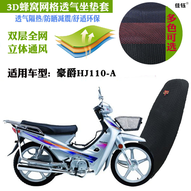 适用豪爵HJ110-A弯梁摩托车皮革防水坐垫套网状防晒隔热透气座套