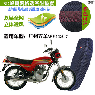 摩托车坐垫套适用广州五羊WY125