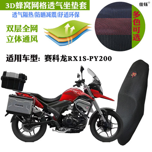 适用赛科龙RX1S防晒座套