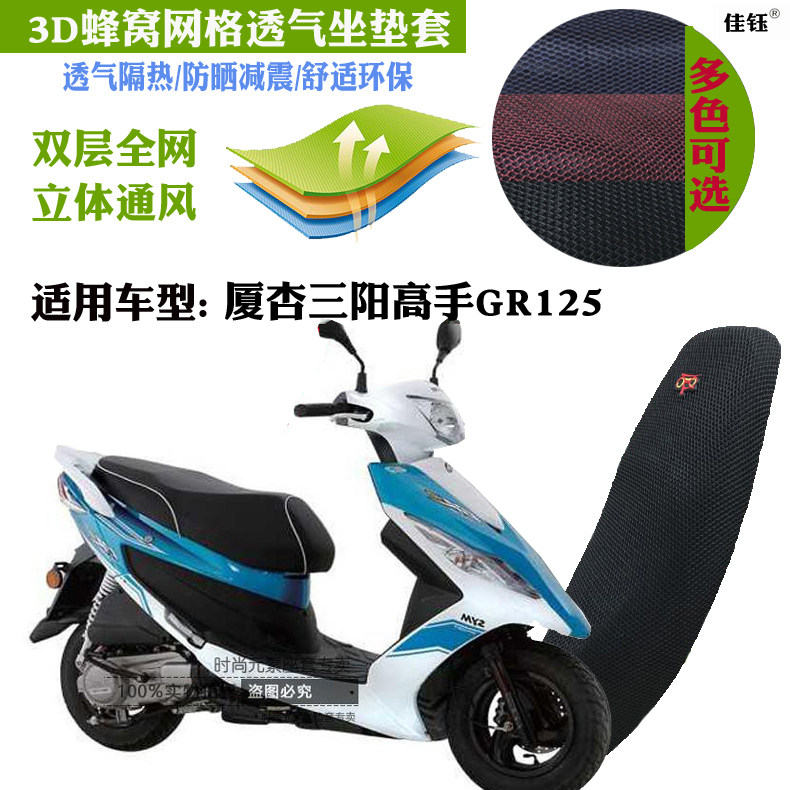 适用摩托车坐垫三阳高手GR125