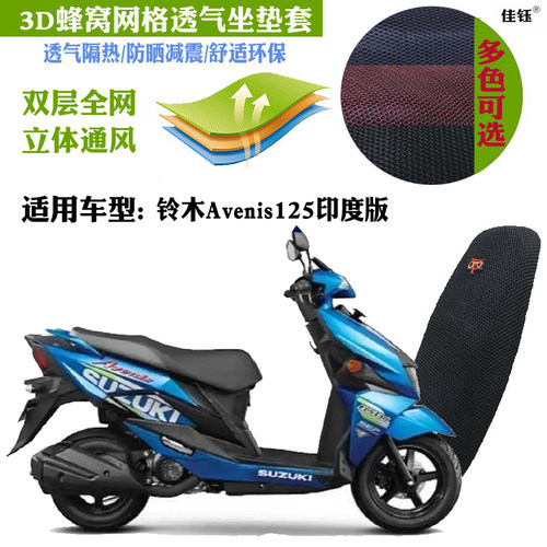 佳钰3D蜂窝全网状防晒座套