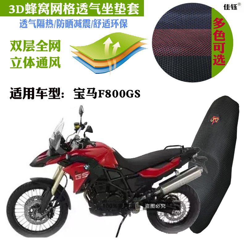 适用宝马F800GS摩托车坐垫套加厚