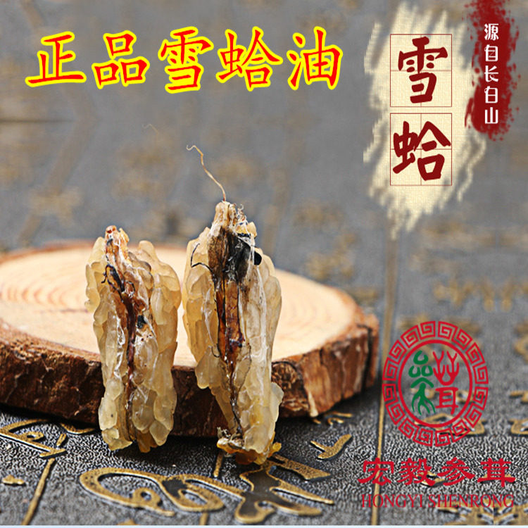 东北雪蛤长白山雪蛤油碎油 林蛙油 蛤蟆油雪哈雪蛤膏整油20g包邮