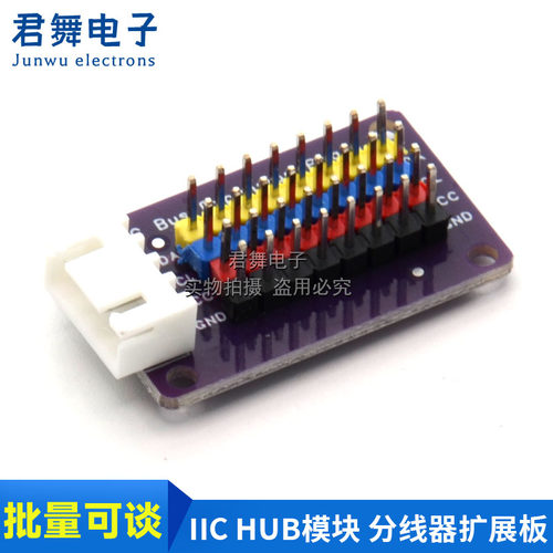 IIC HUB模块 分线器 I2C集线器 接口扩展板 8路通信板 电子积木