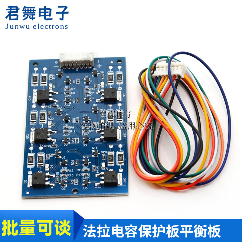 法拉电容 钛酸锂电池 保护板 平衡板 均衡电路 带指示灯 2.7/16v