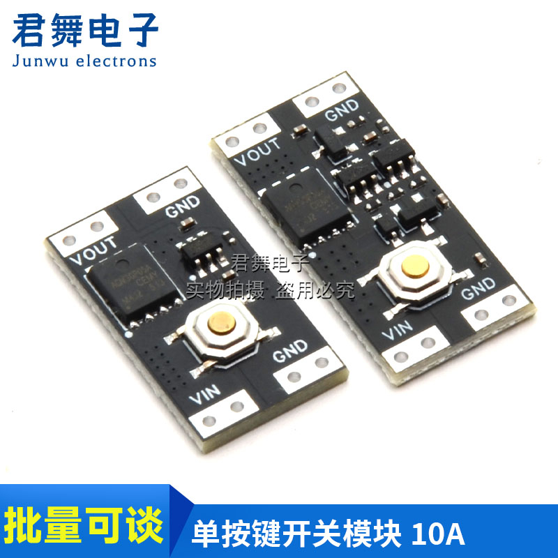 单按键开关模块 10A 大电流单键双稳态开关 XL-10AH/AL