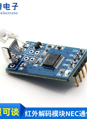 红外解码模块NEC码红外无线通信控制电视机顶盒风扇串口通信IRTM
