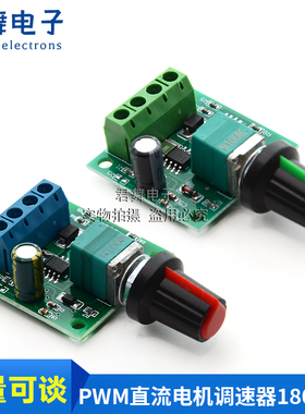 PWM直流电机调速器1.8V 3V 5V 6V 12V 2A调速 带开关功能1803BK