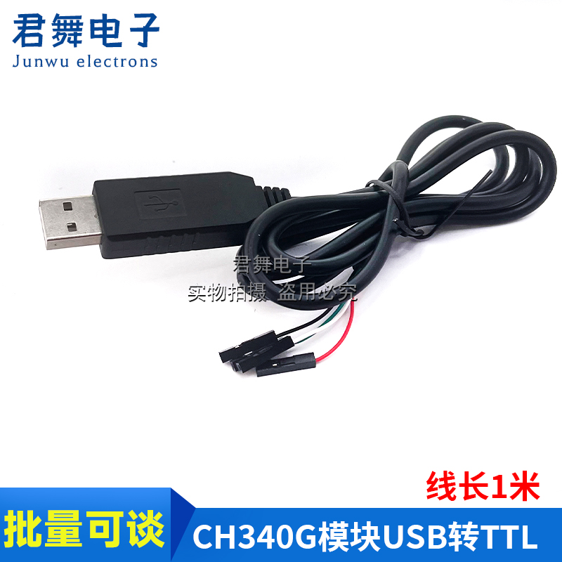 CH340G模块USB转TTL STC单片机51下载线USB转串口升级小板刷机板