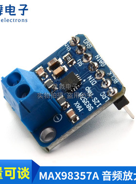 MAX98357A 音频放大器模块3006 I2S 3W D类放大器无滤波DIY功放板