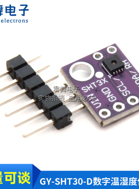 GY-SHT30-D GY-SHT31-D SHT35 SHT40 SHT41数字温湿度传感器模块