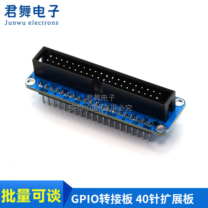 兼容树莓派 Raspberry PI GPIO转接板 40针 用于面包板 扩展板