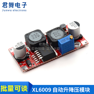 高性能 自动升降压模块 低纹波 带使能 XL6009 DC-DC 可调电源