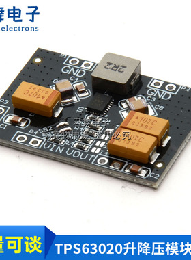 TPS63020电源模块 自动升降压 2.5V 3.3V 4.2V 5V锂电池 低纹波