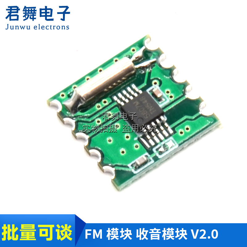 FM 模块 收音模块 RDA5807M RRD102V2.0 立体声收音模块