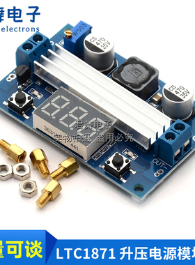 DC-DC LTC1871 升压电源模块 大功率 100W 可调输出3.5~35V 数显