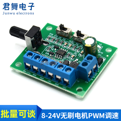 DC 8-24V无刷电机PWM调速板 直流马达调速器10A正反转开关 带驱动