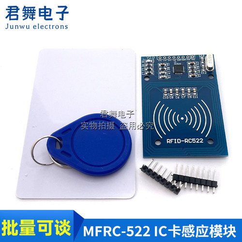 MFRC-522 RC522 RFID射频IC卡感应模块刷读卡器送S50复旦卡钥匙扣