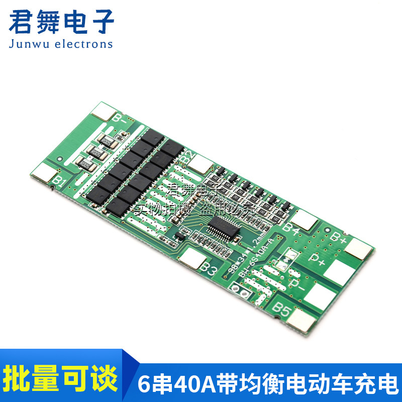 6串24V20A40A 同口带均衡电动车充电保护 太阳能照明锂电池保护板