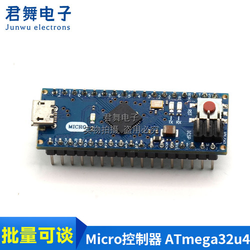 Micro控制器 ATmega32u4 leonardo mini 送USB线 兼容arduino