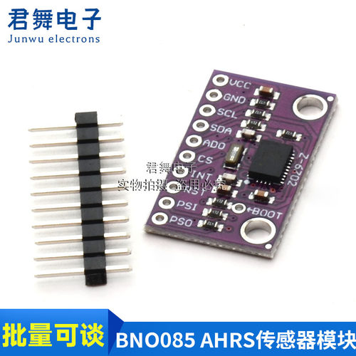BNO080 BNO085 AR VR IMU高精准度九轴 9DOF AHRS 传感器模块