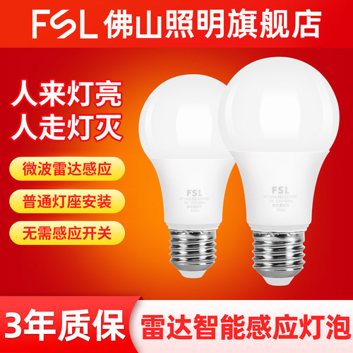 佛山照明人体智能雷达感应灯泡