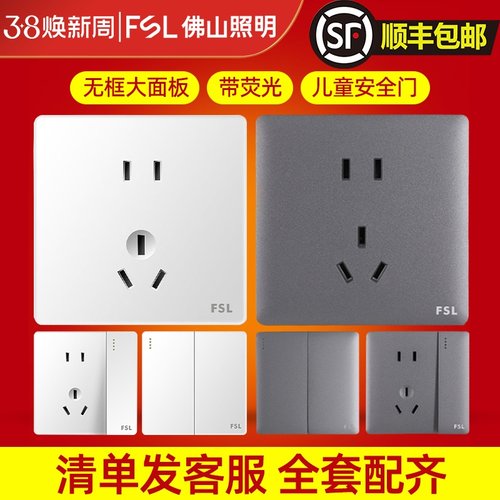 fslA8系列中国大陆86型无框插座