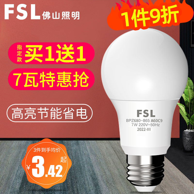 佛山照明led灯泡节能灯E27大螺口超亮大功率光源暖光家用照明正品